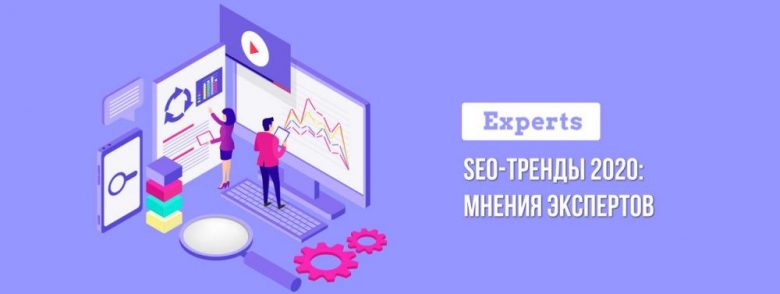 10 Important SEO Trends for 2020